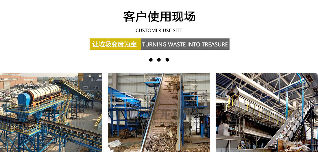 生活垃圾分揀處理設備客戶現(xiàn)場 生活垃圾分揀處理設備客戶現(xiàn)場